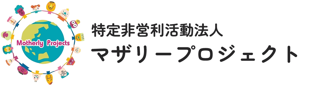 鹿児島県鹿屋市を拠点に外国籍支援を行っている特定非営利活動法人(NPO法人) マザリｰプロジェクト